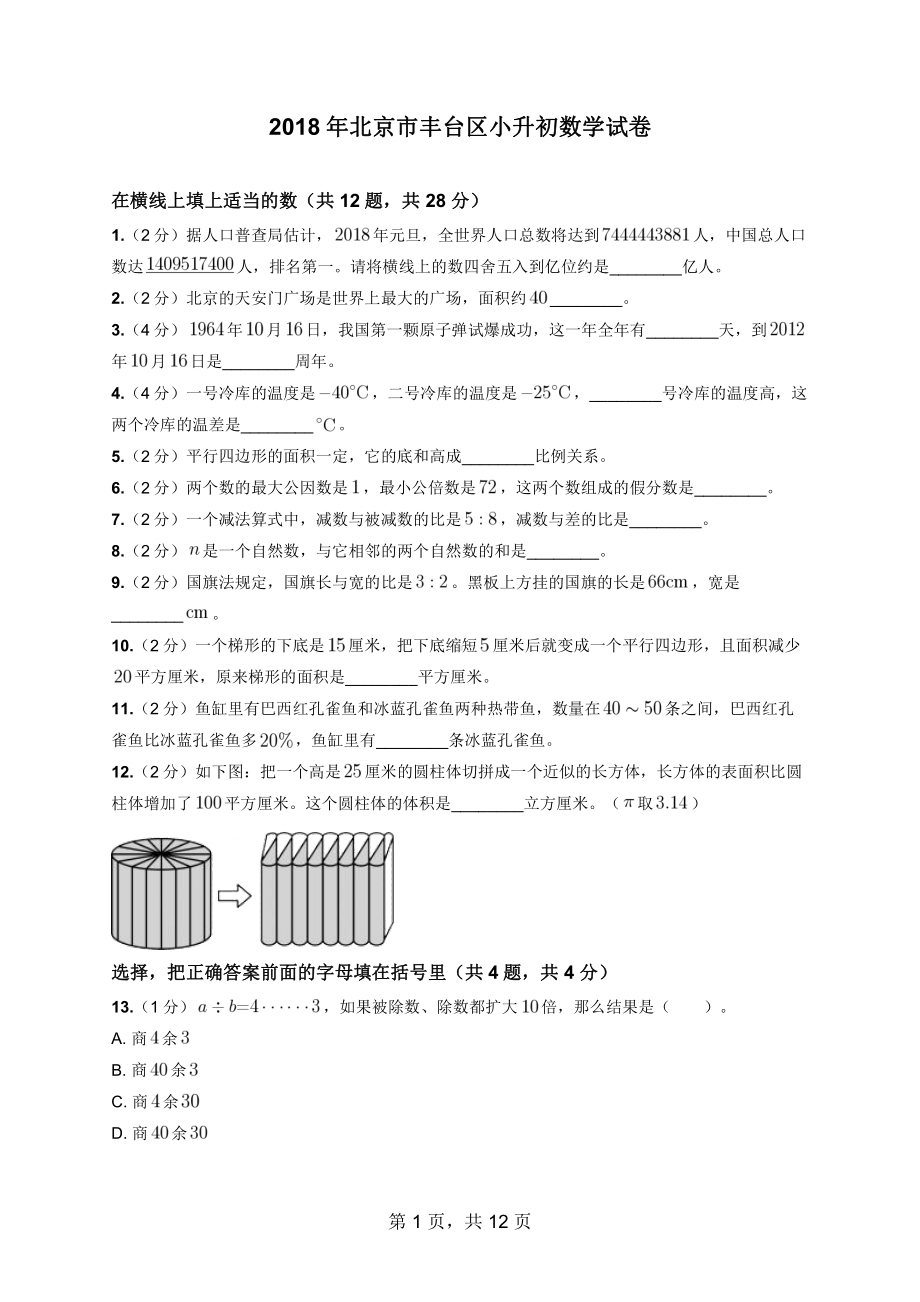 北京市小升初毕业试卷.pdf_第1页