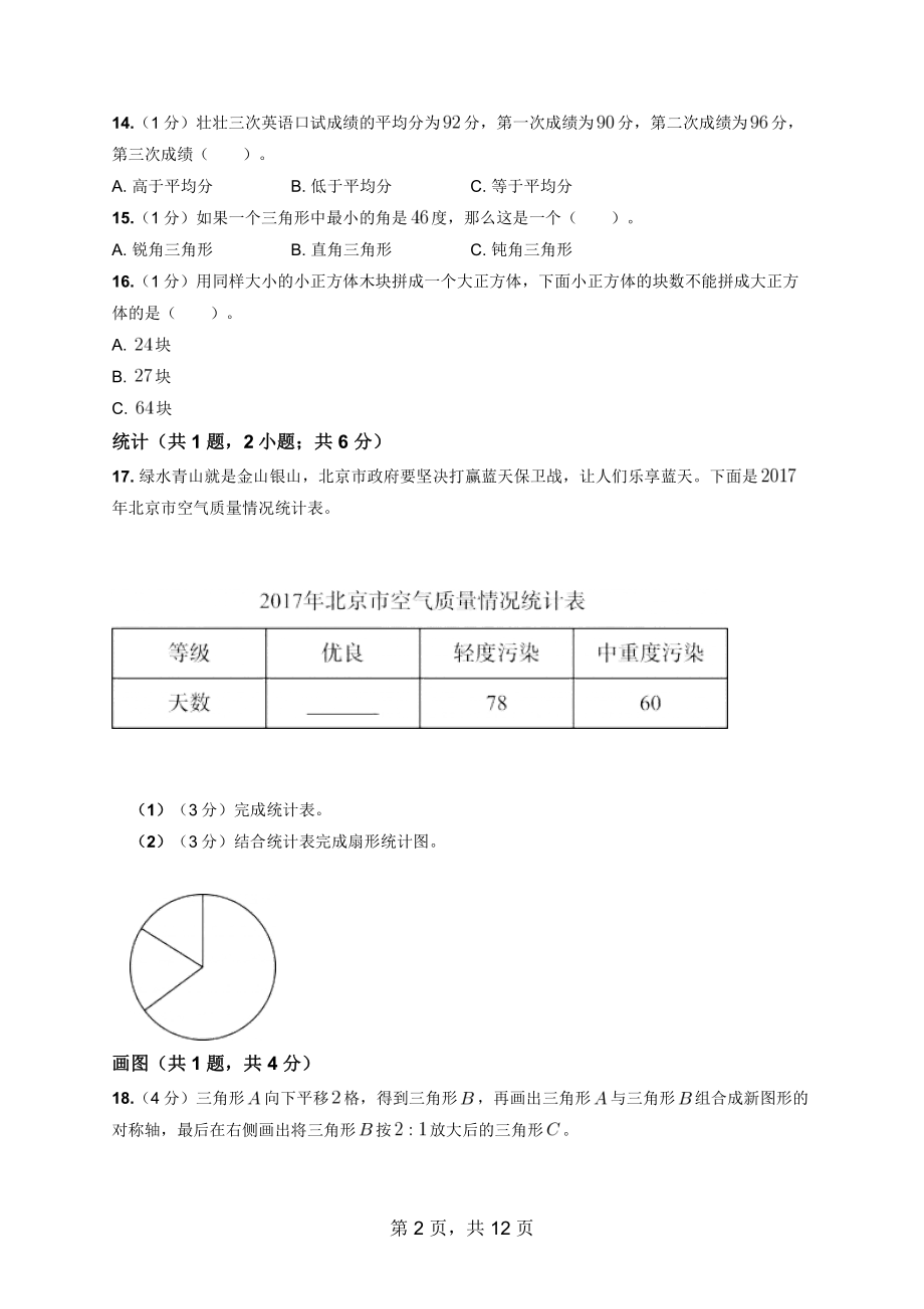 北京市小升初毕业试卷.pdf_第2页