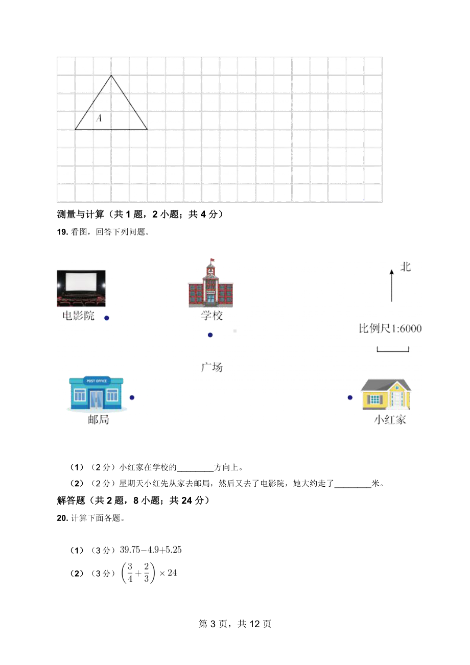 北京市小升初毕业试卷.pdf_第3页