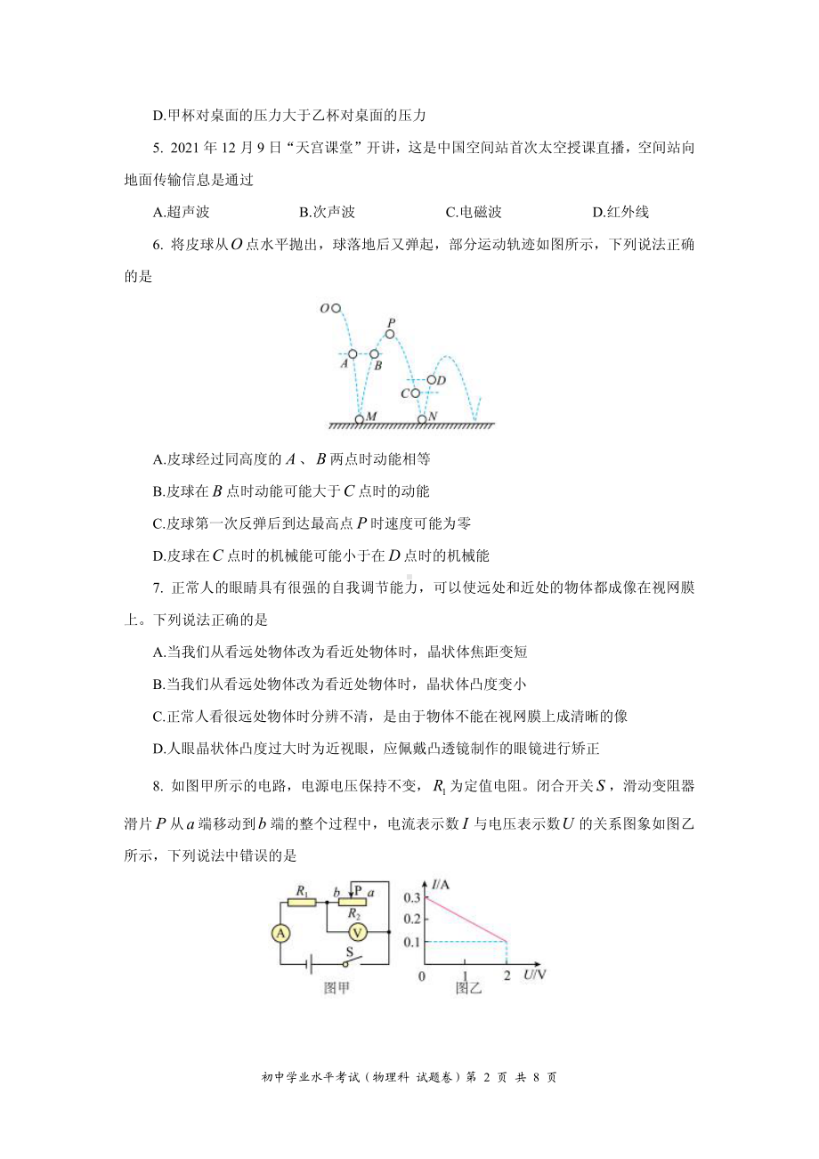 2022年天津市初中学业水平考试物理模拟试题 .pdf_第2页