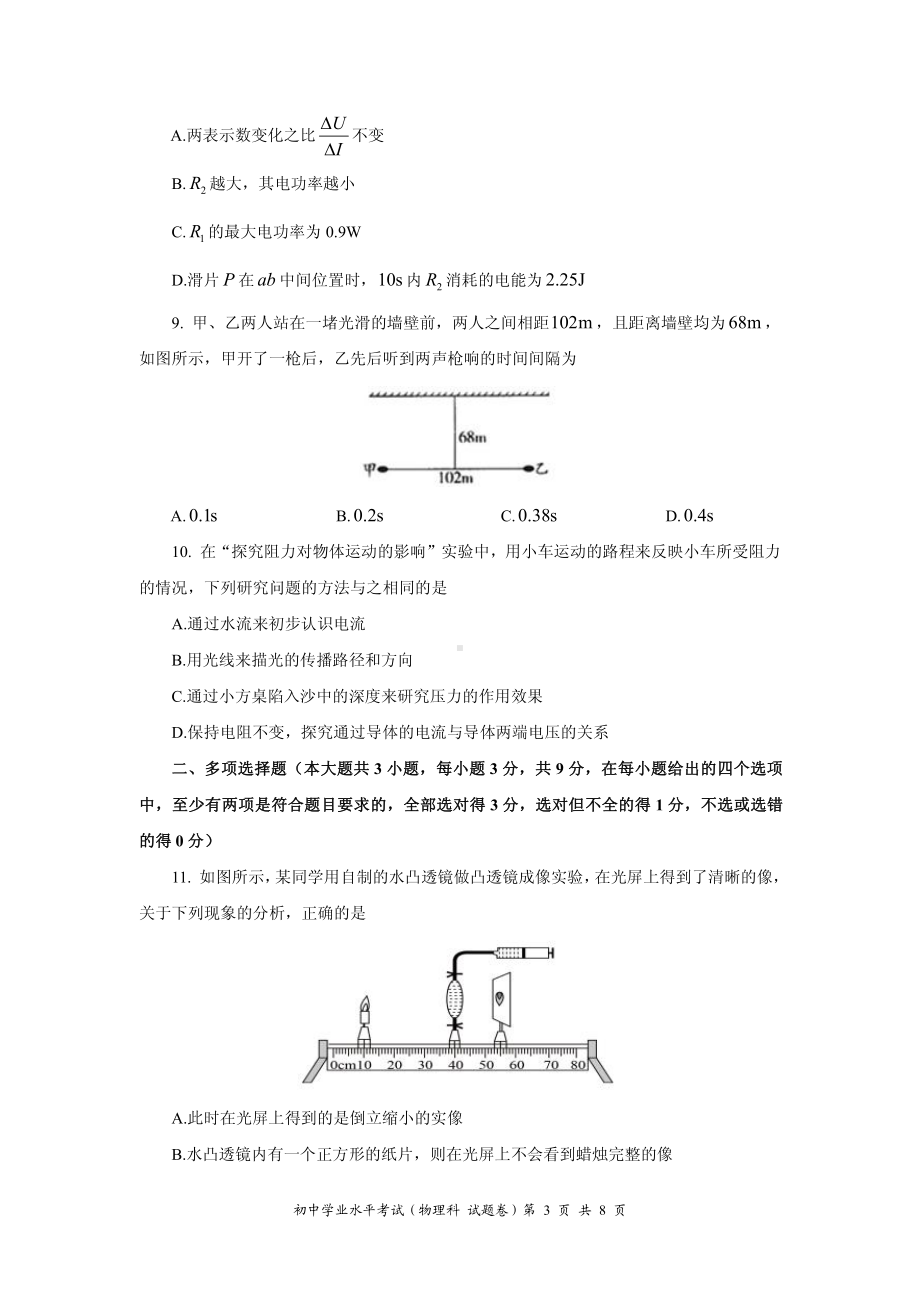 2022年天津市初中学业水平考试物理模拟试题 .pdf_第3页