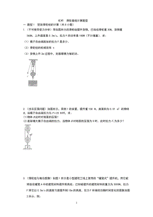 2022年中考物理复习 杠杆 滑轮的基础计算 .docx