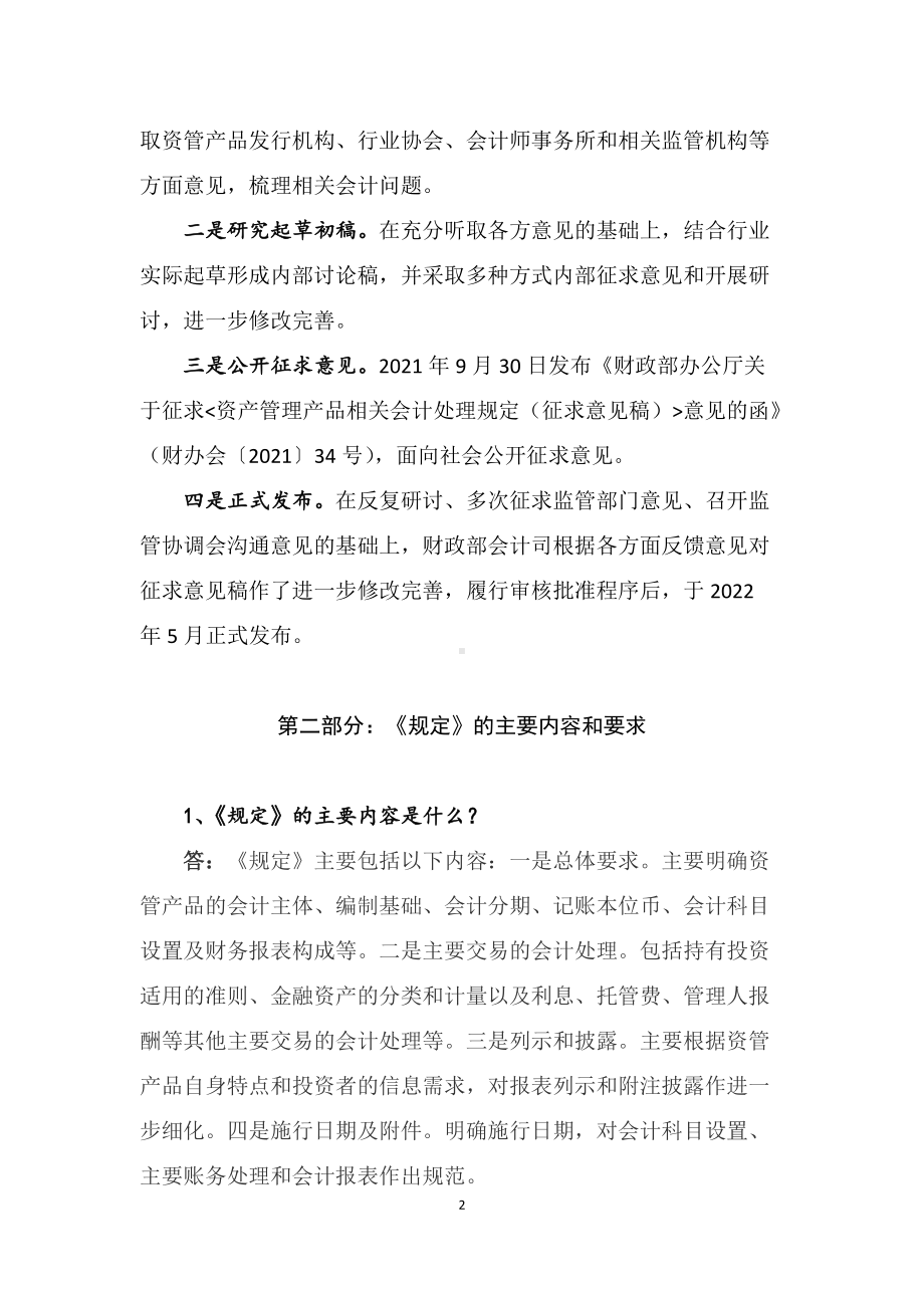 图文学习解读2022年新制定的《资产管理产品相关会计处理规定》（教案）演示课件.docx_第2页