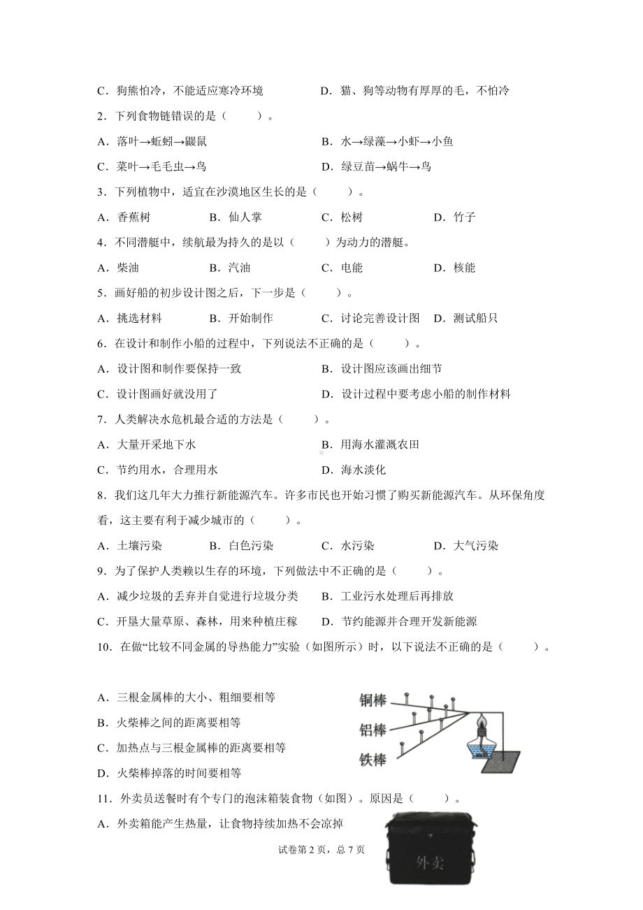 2022年新教科版五年级下册《科学》期末综合复习测试题（ 含答案）.docx_第2页