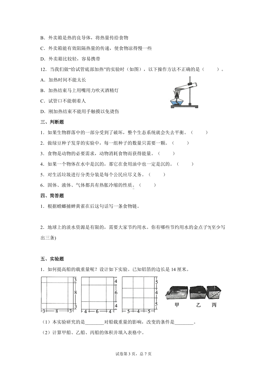 2022年新教科版五年级下册《科学》期末综合复习测试题（ 含答案）.docx_第3页