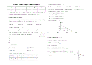 2022年江苏省南京市鼓楼区中考数学仿真模拟卷（含答案）.docx