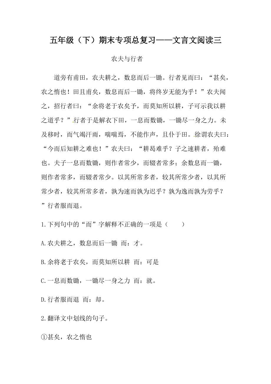 2022年新部编版五年级下册语文期末专项复习 文言文阅读三（含答案）.docx_第1页