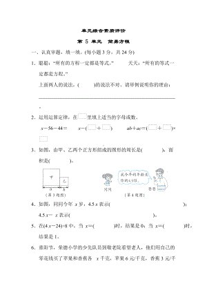 人教数学五年级上册-单元综合素质评价 第5单元 简易方程.docx