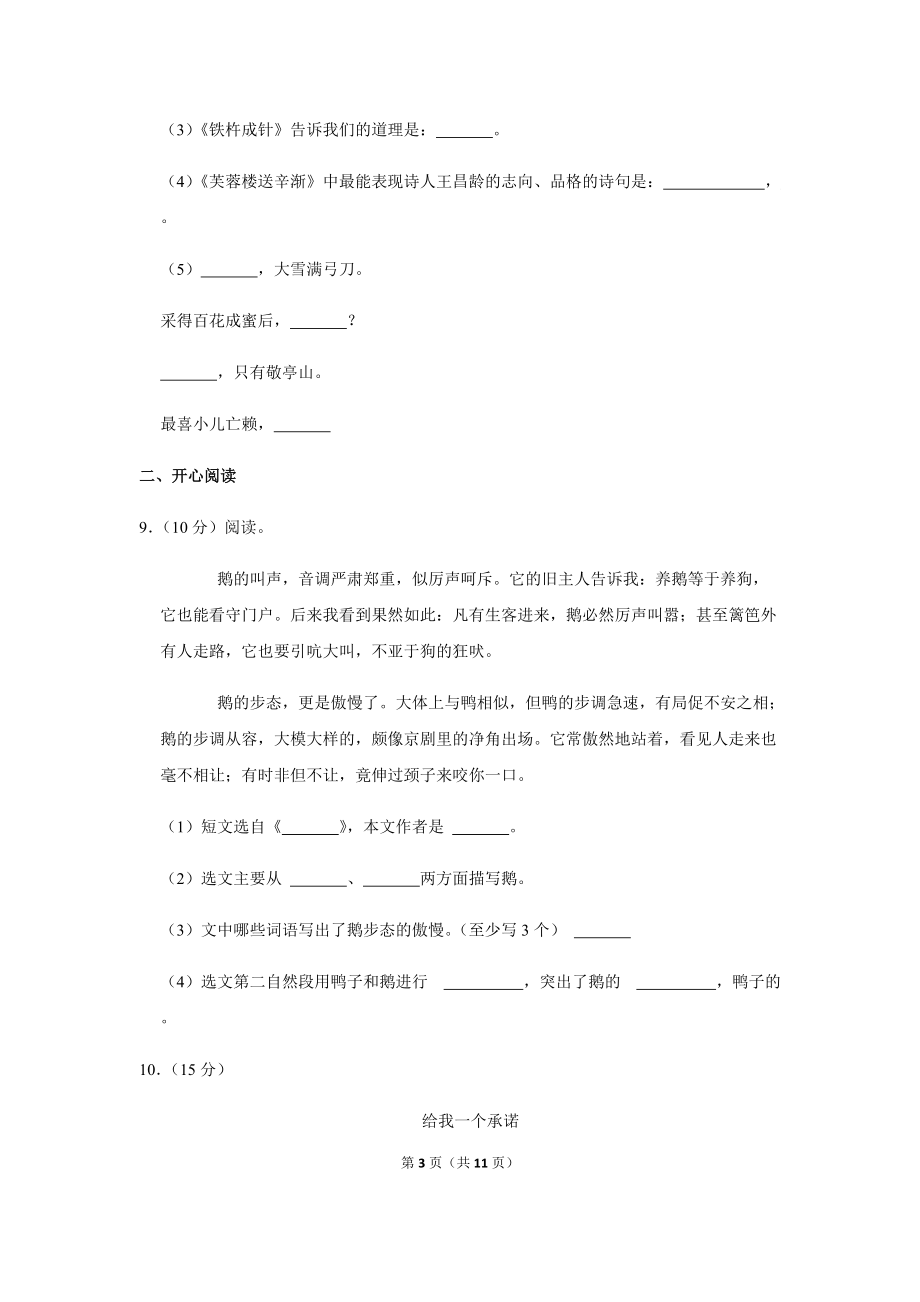 2022年新部编版四年级下册语文期末模拟试卷（含答案解析）.docx_第3页