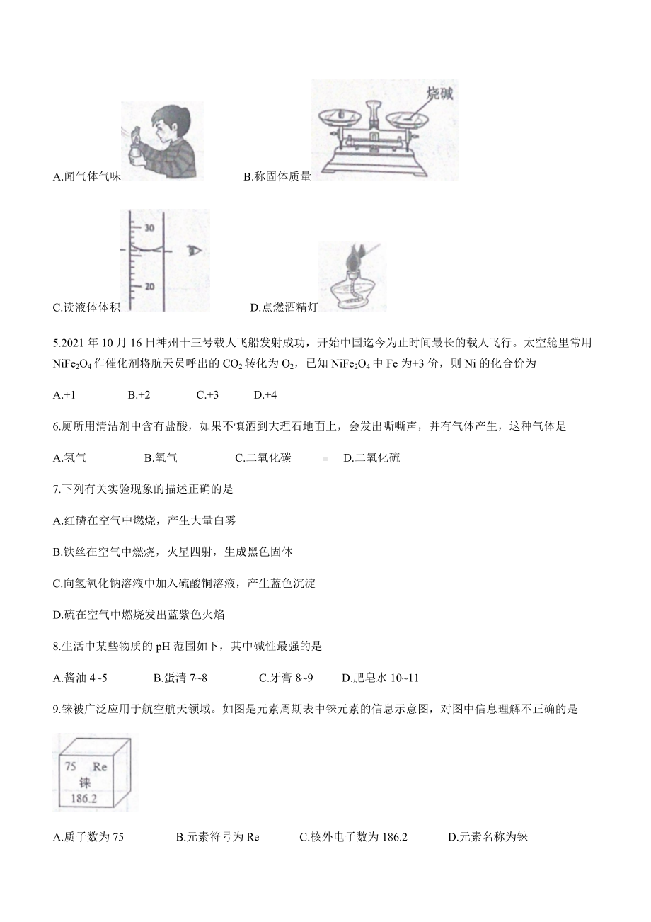 2022年天津市北辰区中考二模化学试题（含答案）.docx_第2页