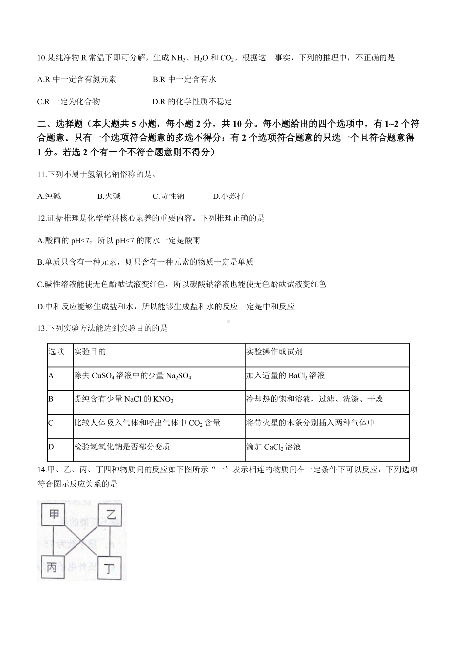 2022年天津市北辰区中考二模化学试题（含答案）.docx_第3页