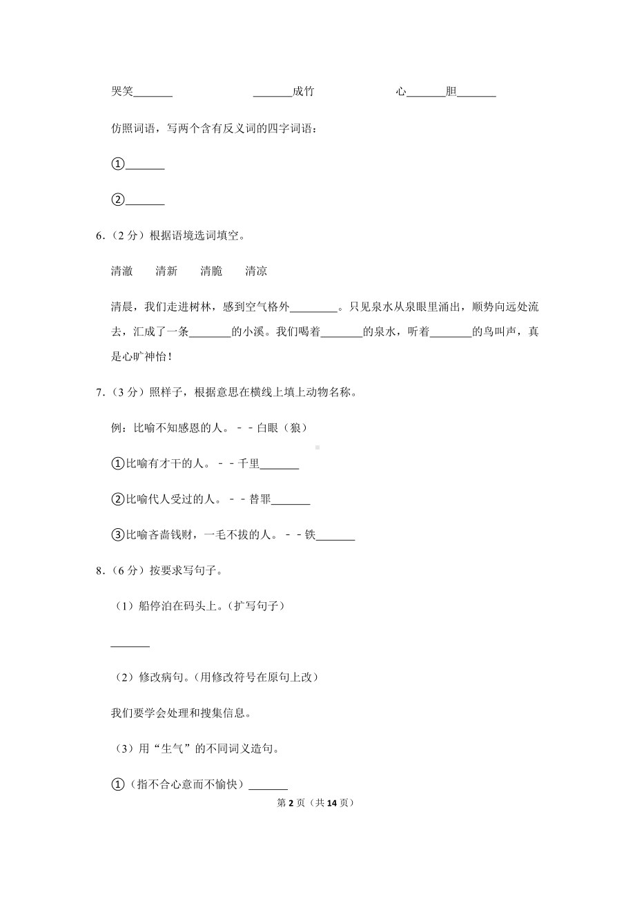 2022年新部编版五年级下册语文期末模拟试卷（含答案解析） (2).docx_第2页