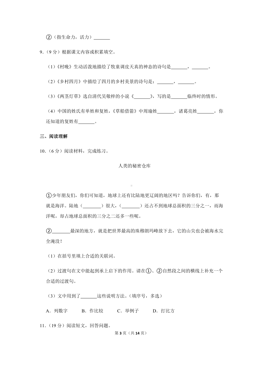 2022年新部编版五年级下册语文期末模拟试卷（含答案解析） (2).docx_第3页