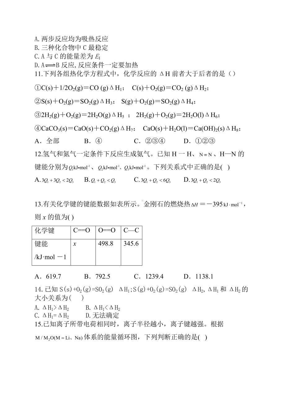 2022届高三高考化学二轮复习专题检测化学反应热的计算练习题（一）.docx_第3页