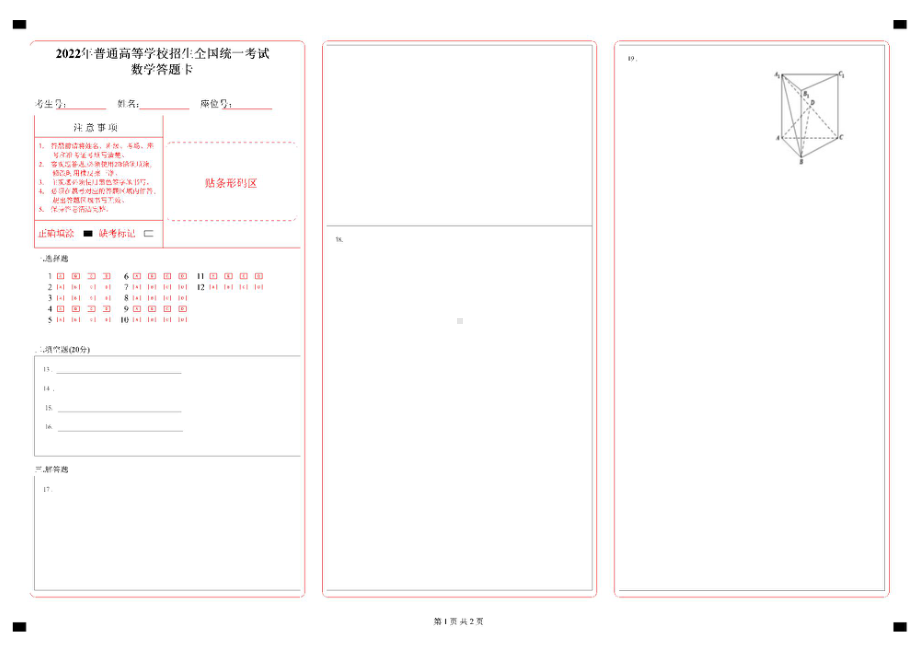 22新高考一卷数学答题卡.doc_第1页