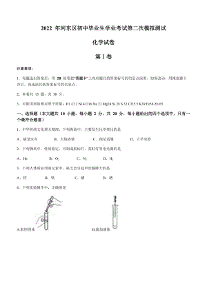 2022年天津市河东区中考二模化学试题（含答案）.docx