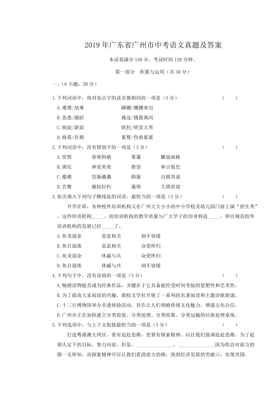 2019年广东省广州市中考语文真题及答案.doc_第1页