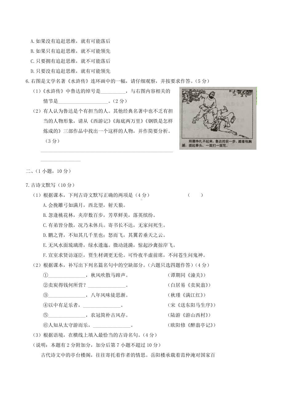 2019年广东省广州市中考语文真题及答案.doc_第2页