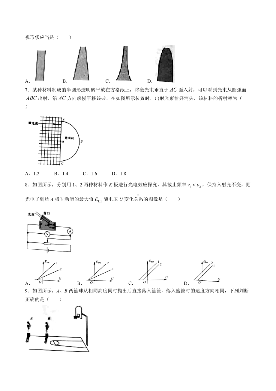 2021年新高考江苏物理高考真题word文档版（含答案）.doc_第2页