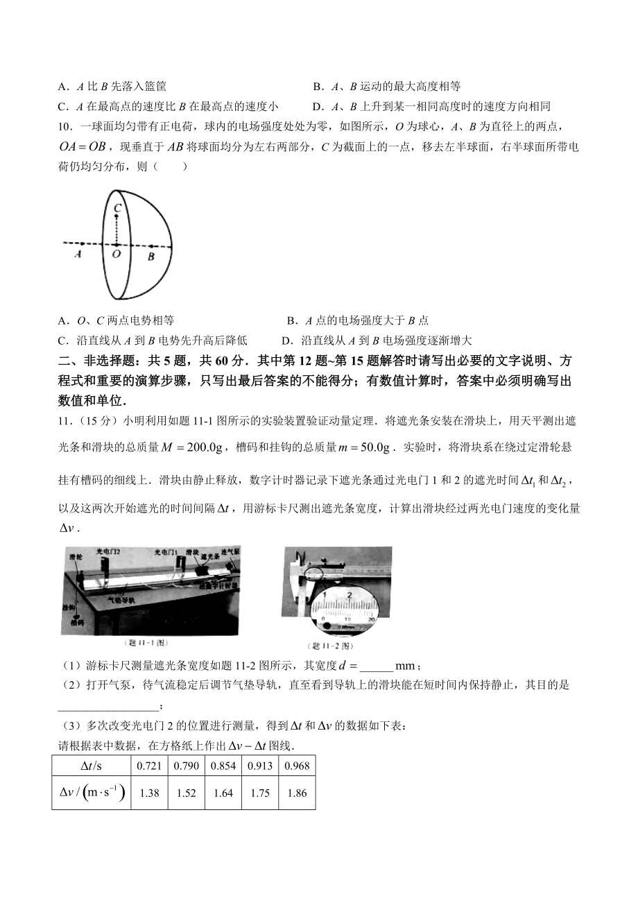 2021年新高考江苏物理高考真题word文档版（含答案）.doc_第3页