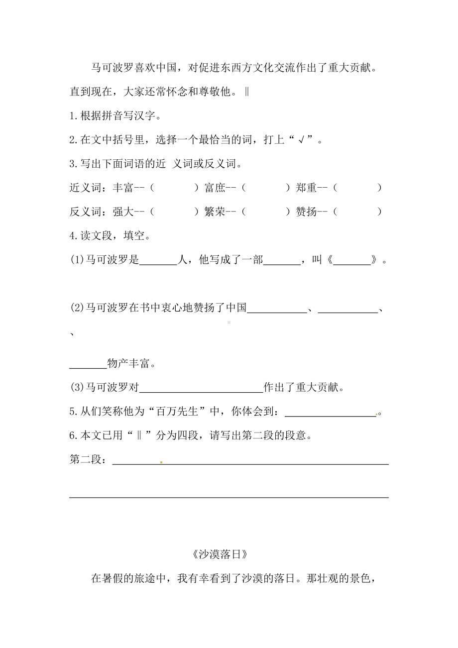 2022年新部编版六年级下册语文期末专项 课外现代文阅读一（含答案）.docx_第2页