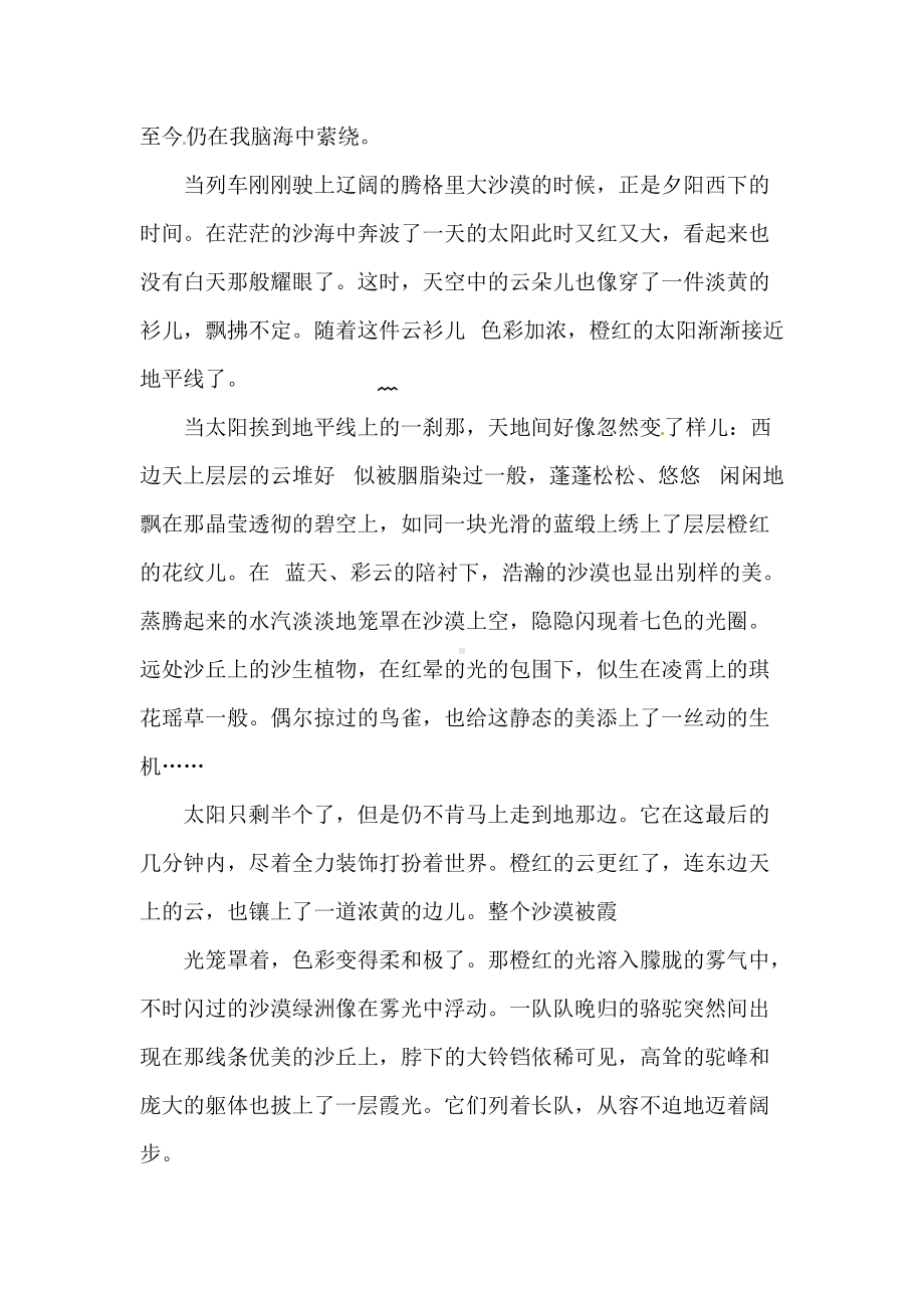 2022年新部编版六年级下册语文期末专项 课外现代文阅读一（含答案）.docx_第3页