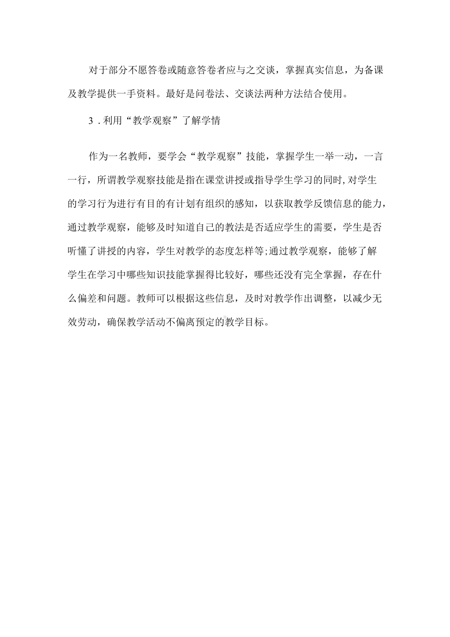 读《信息技术课中的学情分析之浅见》心得.docx_第2页