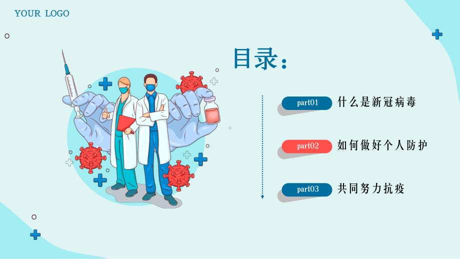 简约风蓝色新冠病毒抗疫主题防护宣传模板.pptx_第2页