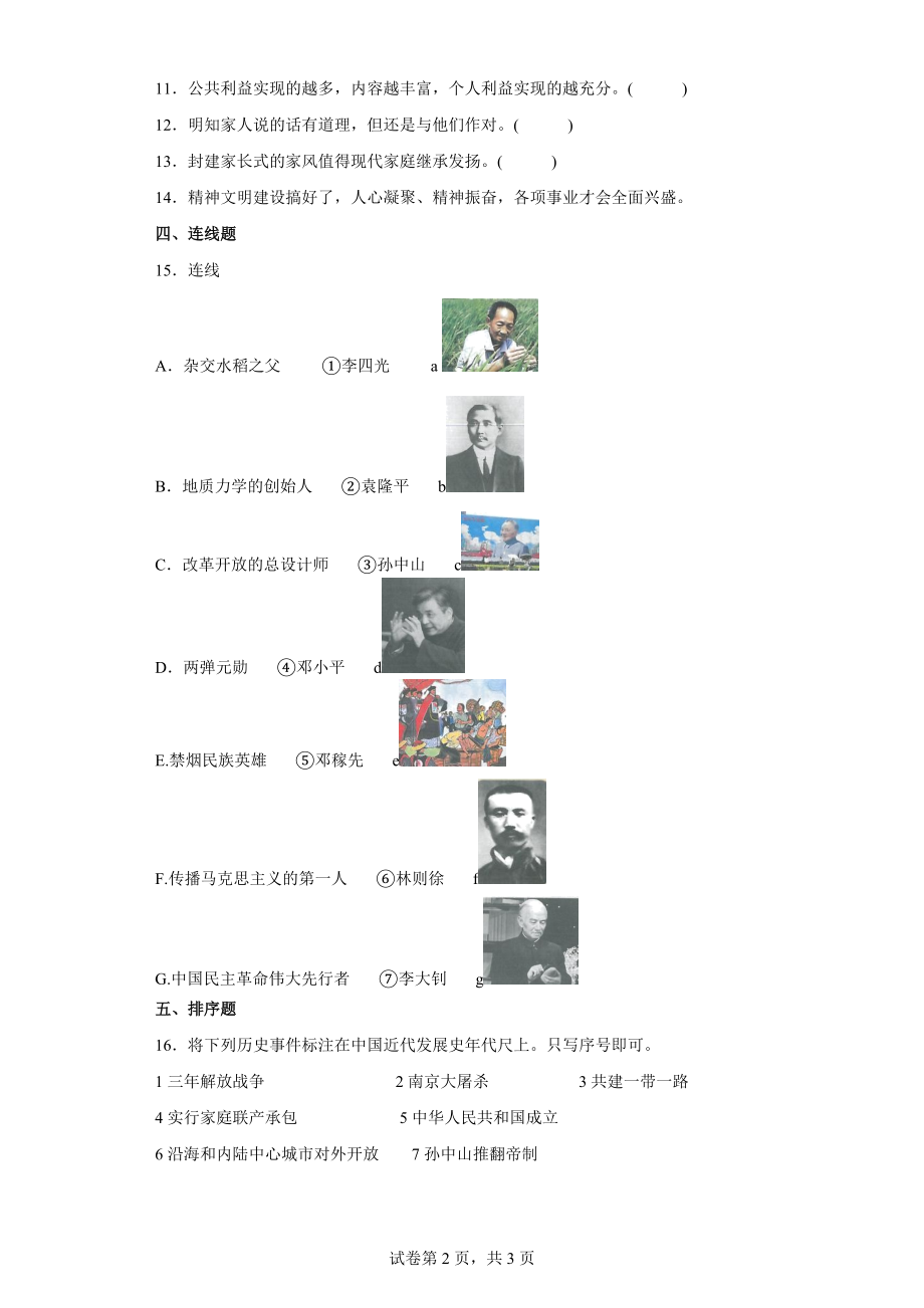 2022年新部编版五年级下册道德与法治综合练习试题（word版含答案）.docx_第2页