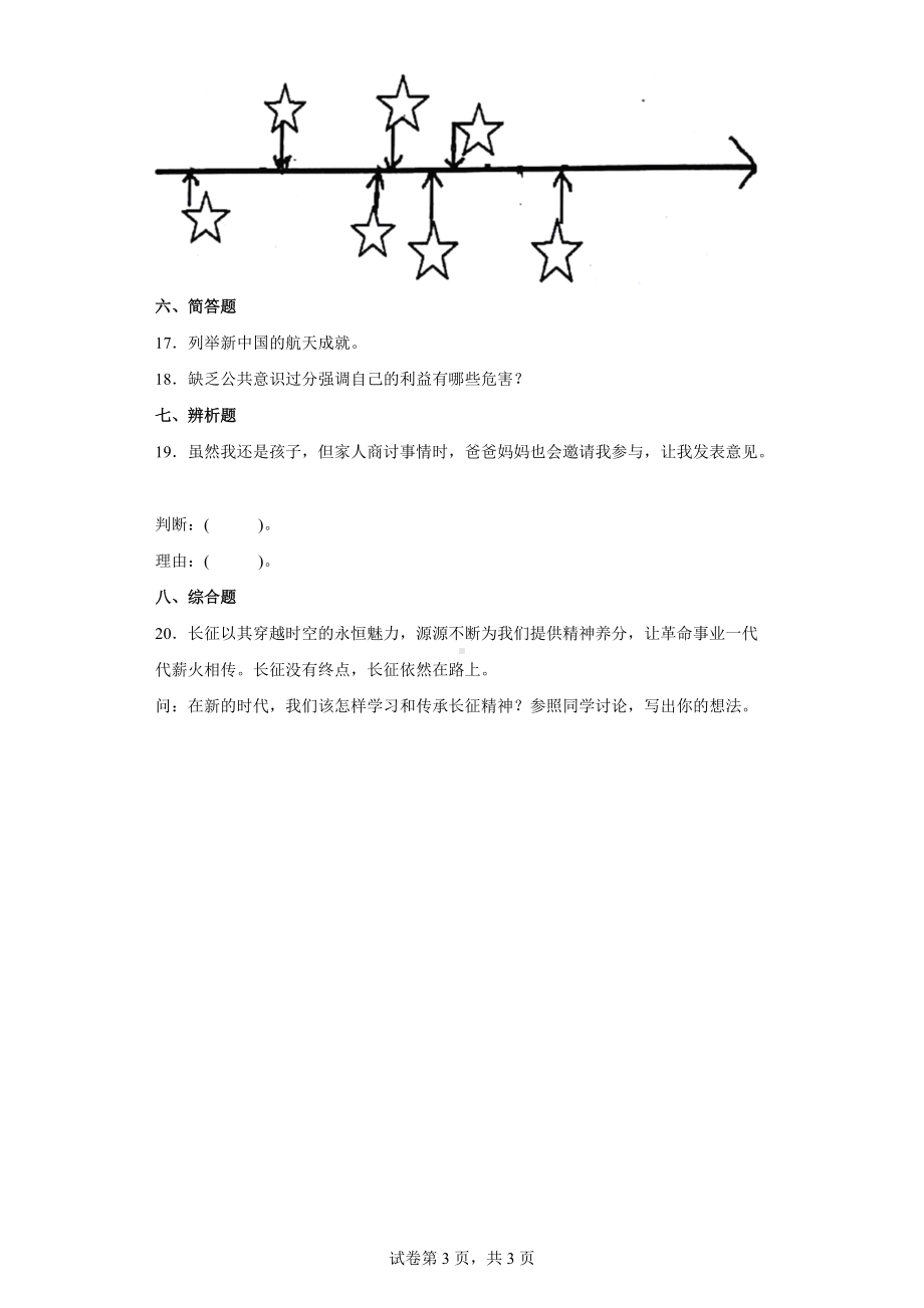 2022年新部编版五年级下册道德与法治综合练习试题（word版含答案）.docx_第3页