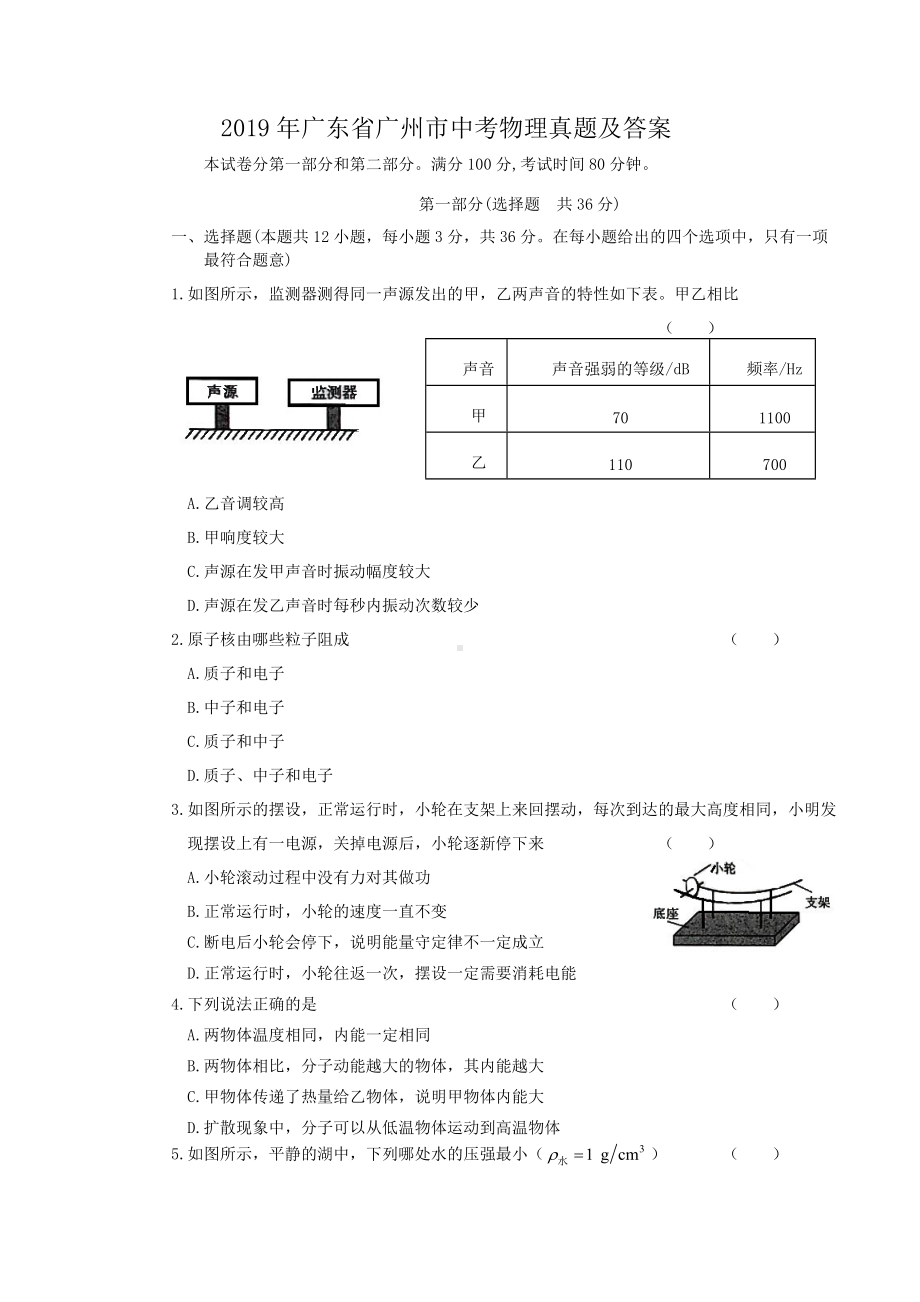 2019年广东省广州市中考物理真题及答案doc