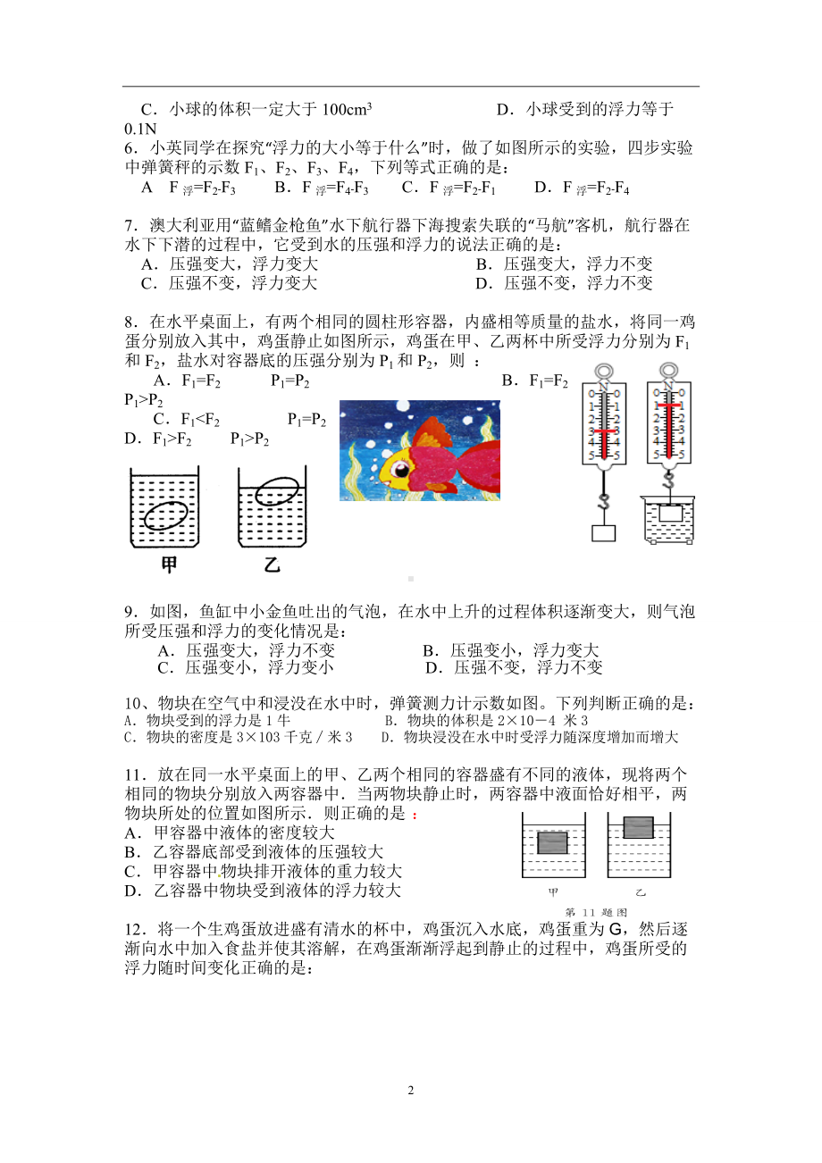 第十章浮力单元测试题二2021-2022学年人教版物理八年级下册.docx_第2页