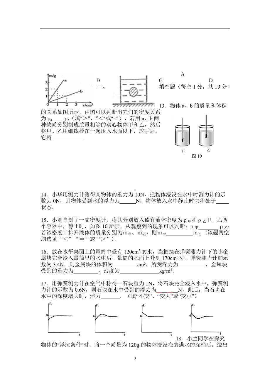 第十章浮力单元测试题二2021-2022学年人教版物理八年级下册.docx_第3页