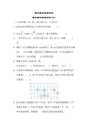 人教数学五年级上册-期末综合素质评价 期末综合素质评价(三).docx