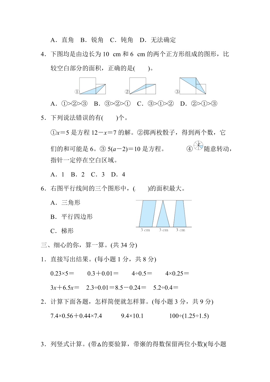 人教数学五年级上册-期末综合素质评价 期末综合素质评价(三).docx_第3页