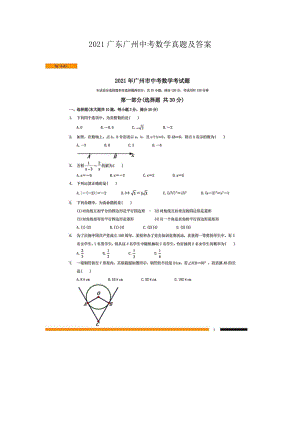 2021广东广州中考数学真题及答案.doc