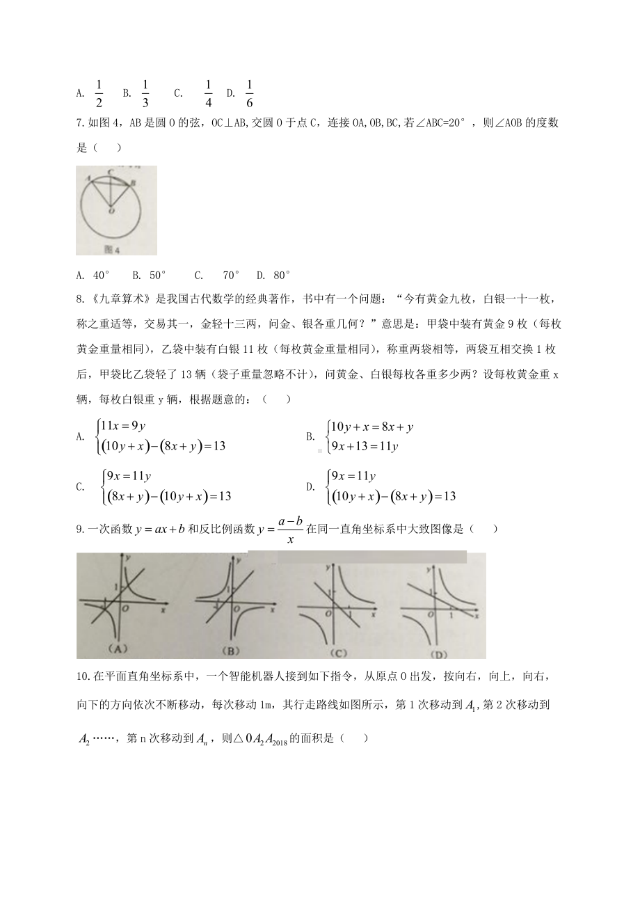 2018年广东省广州市中考数学试题及答案.doc_第2页