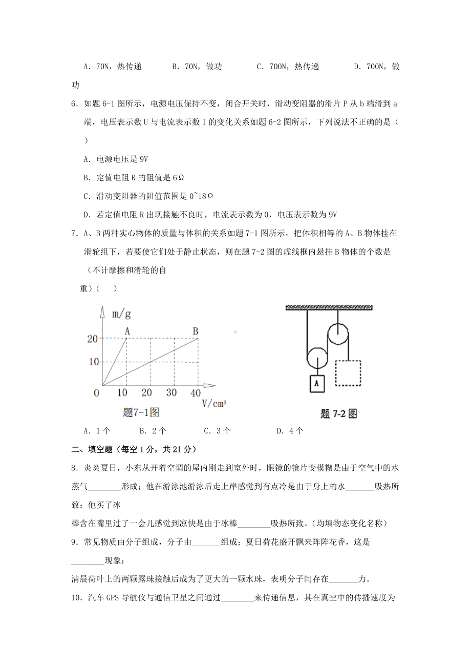 2018年广东省韶关市中考物理真题及答案.doc_第2页