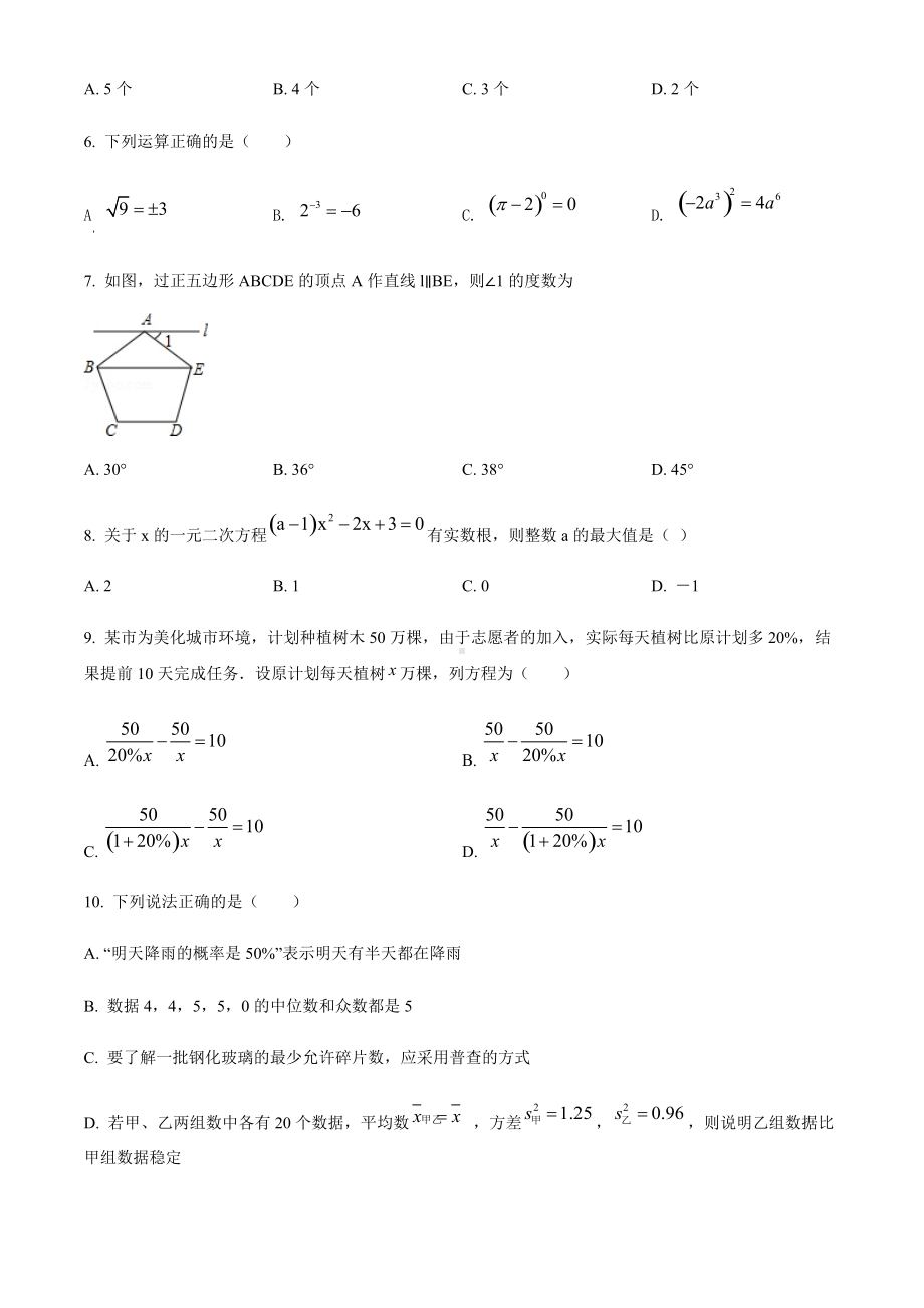 2022年黑龙江省绥化市九年级中考三模数学试题（含答案）.docx_第2页