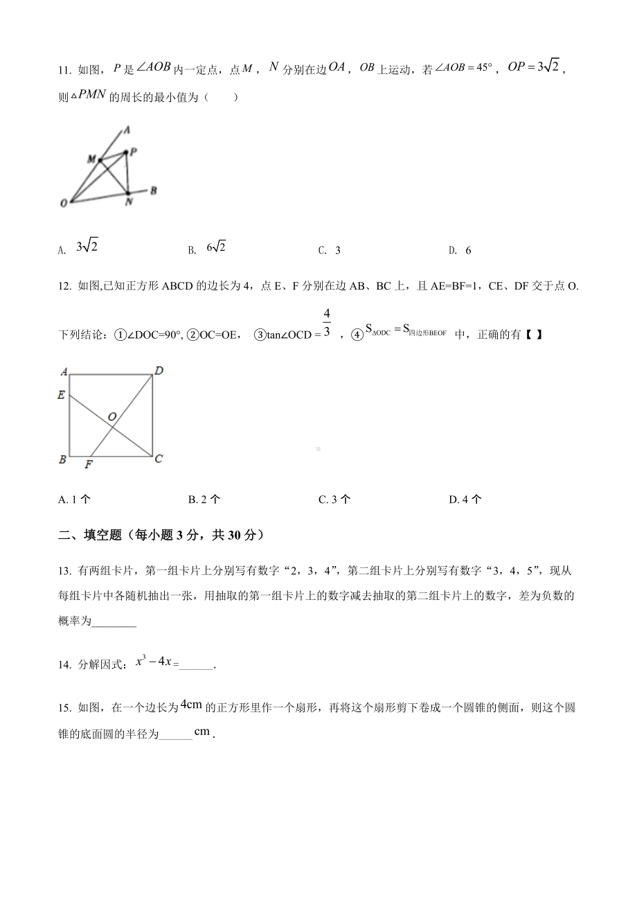 2022年黑龙江省绥化市九年级中考三模数学试题（含答案）.docx_第3页