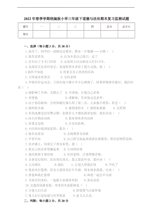 2022年新部编版三年级下册道德与法治期末复习监测试题及答案.doc