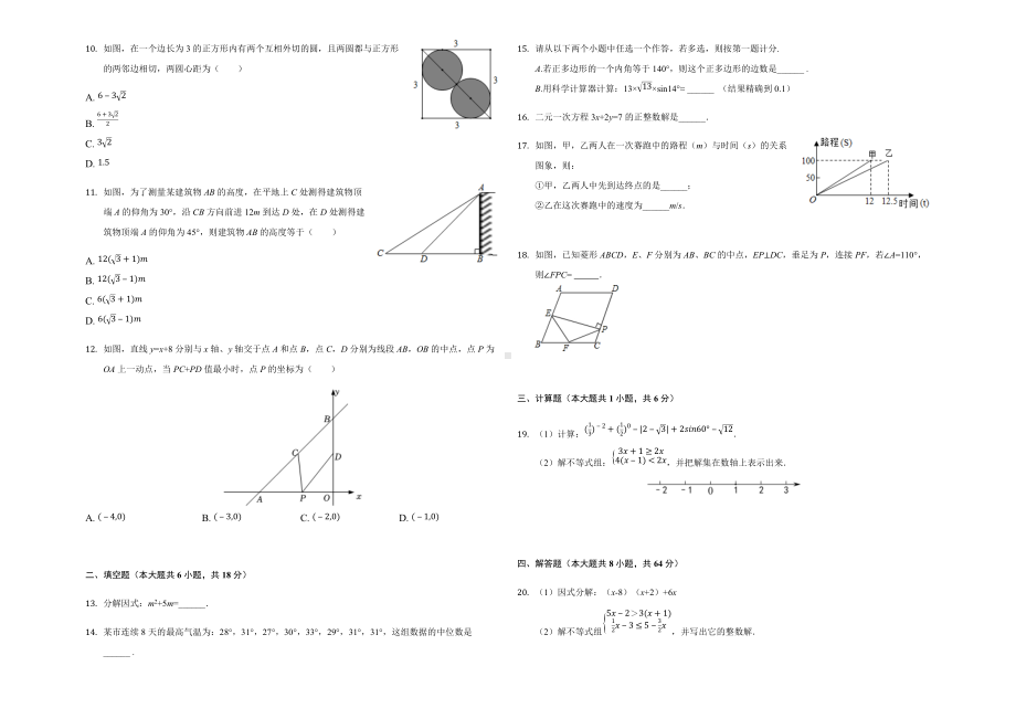 2022年山东省济南市市中区育英中学中考数学诊断试卷（含答案）.docx_第2页