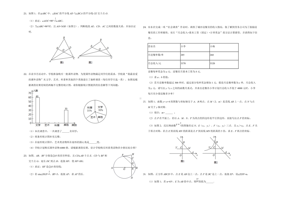 2022年山东省济南市市中区育英中学中考数学诊断试卷（含答案）.docx_第3页