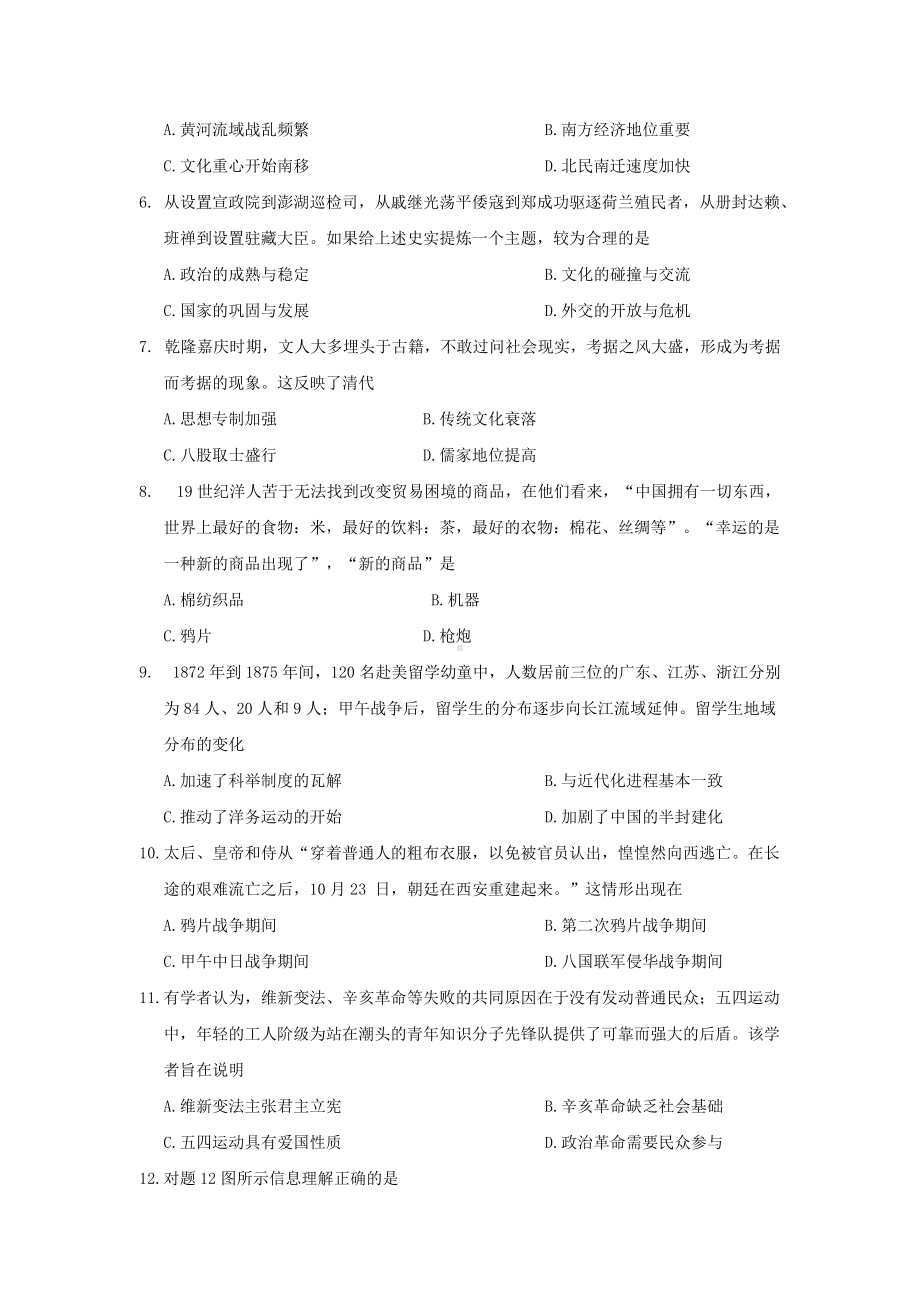 2019年广东省潮州市中考历史试题及答案.doc_第2页