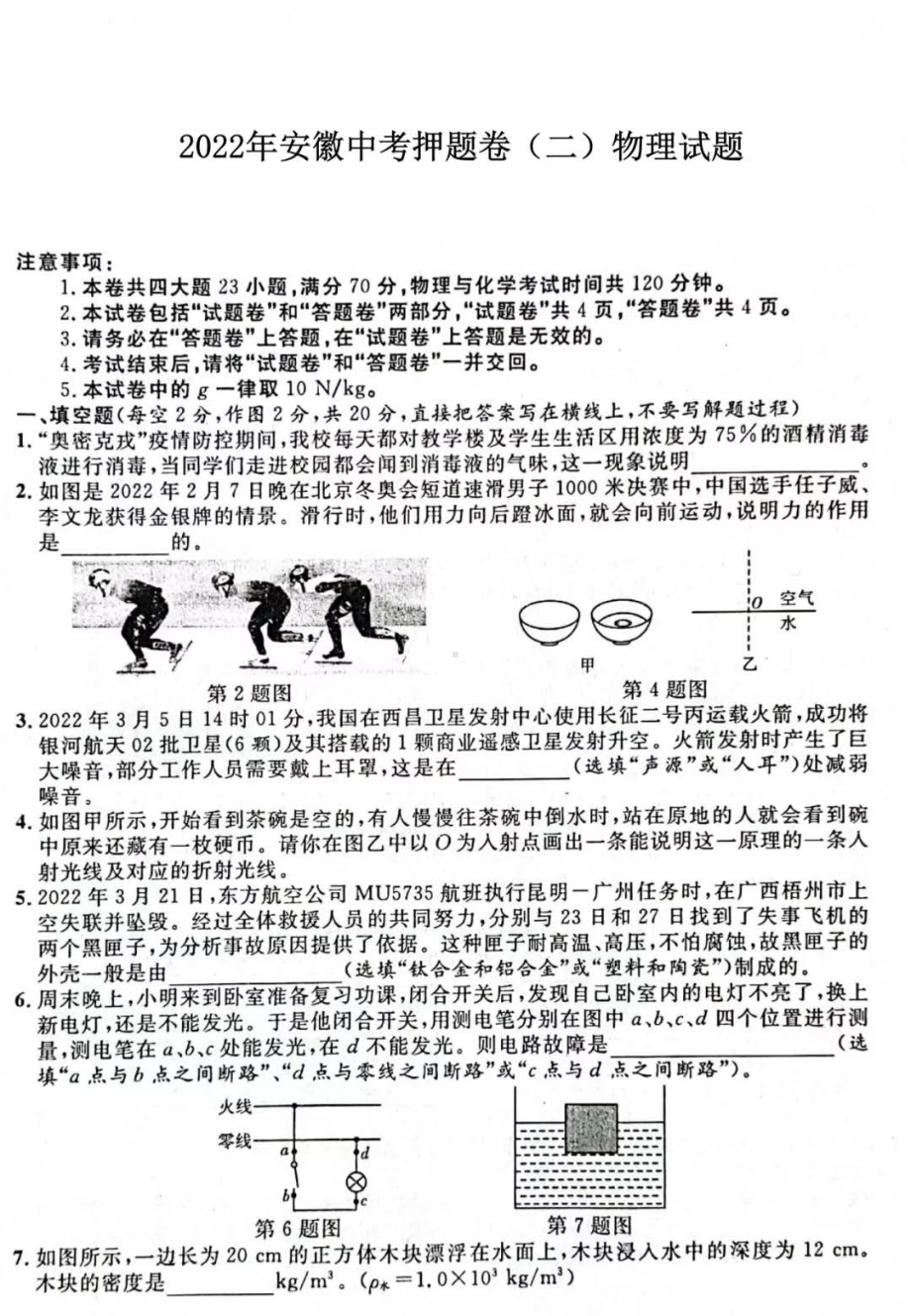 2022年安徽中考物理押题卷（二）（含答案）.pdf_第1页