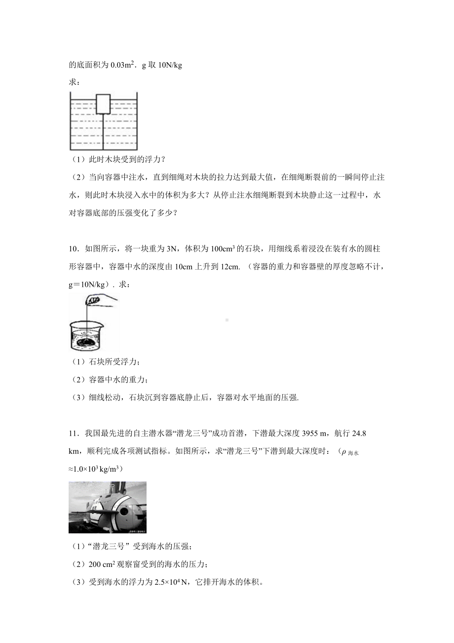 2022年中考物理复习 计算专项练习--浮力.docx_第3页