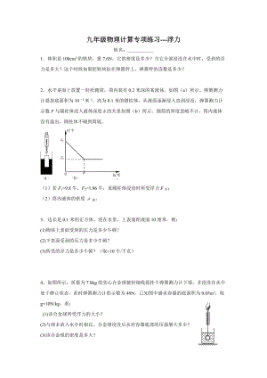 2022年中考物理复习 计算专项练习--浮力.docx