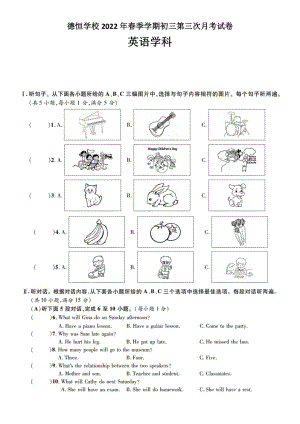 贵州省织金县德恒 2021-2022学年下学期第三次月考英语试卷.pdf