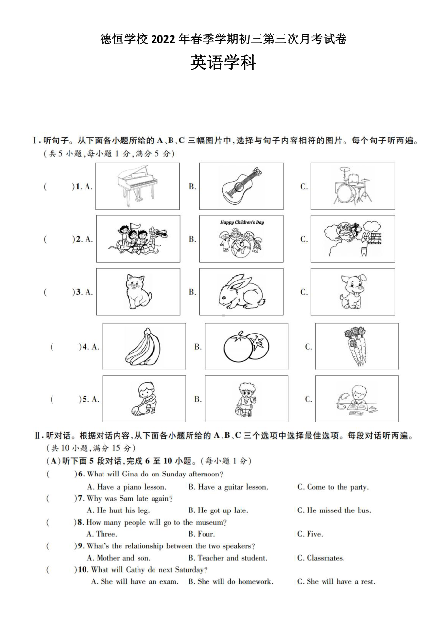 贵州省织金县德恒 2021-2022学年下学期第三次月考英语试卷.pdf_第1页