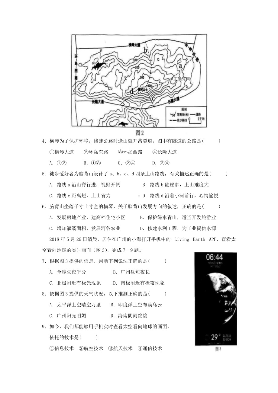 2018年广东省韶关市中考地理真题及答案.doc_第2页